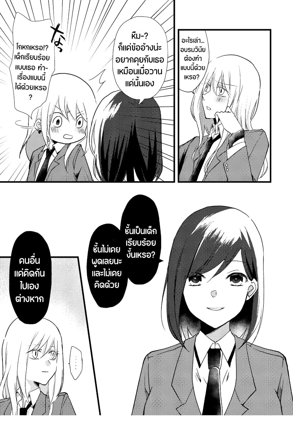 Tokubetsu na Chuutohanpa page 4