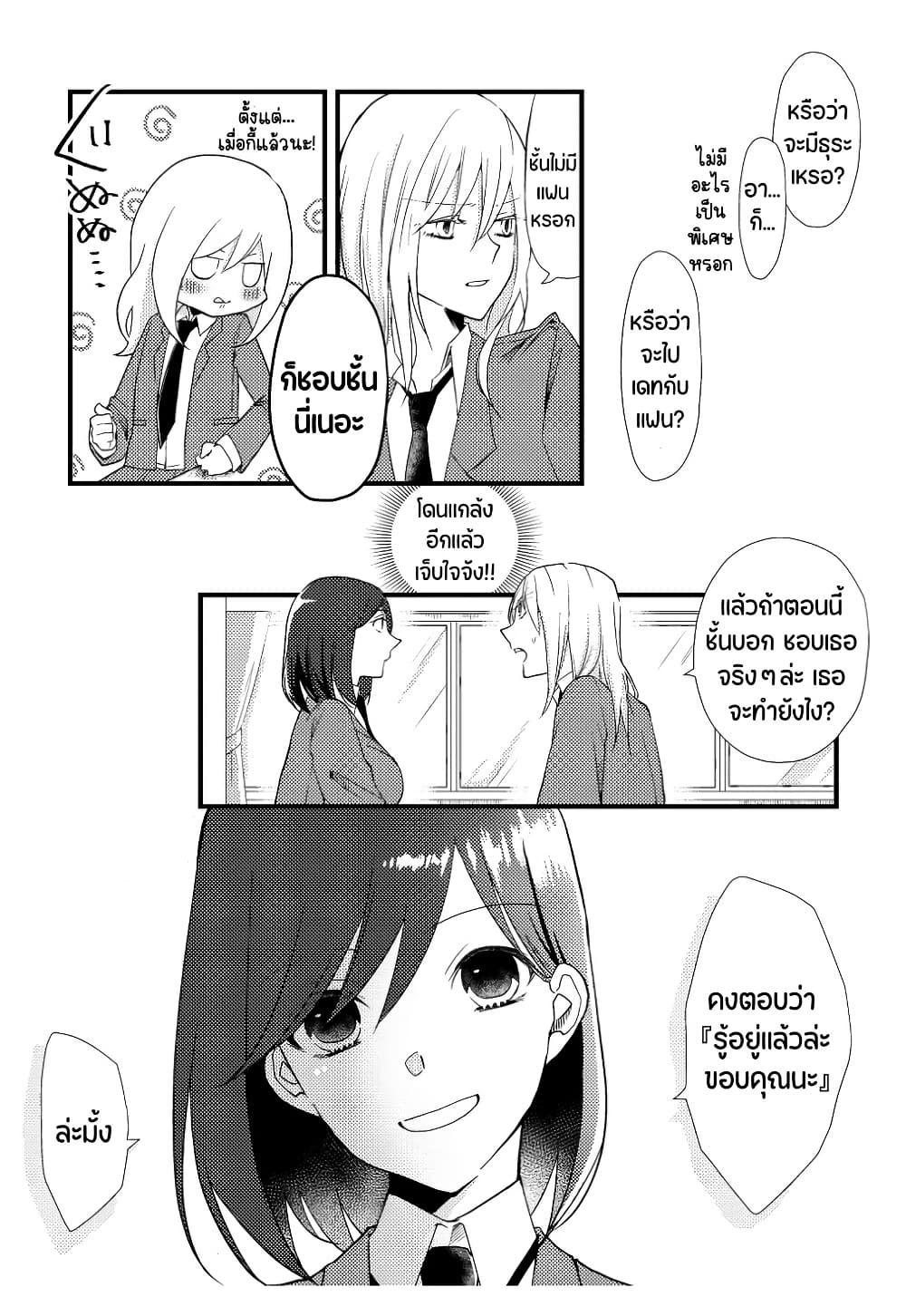 Tokubetsu na Chuutohanpa page 5