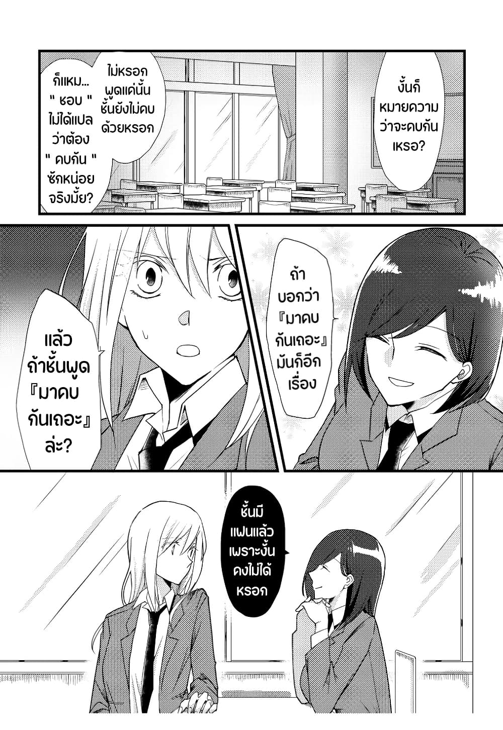 Tokubetsu na Chuutohanpa page 6