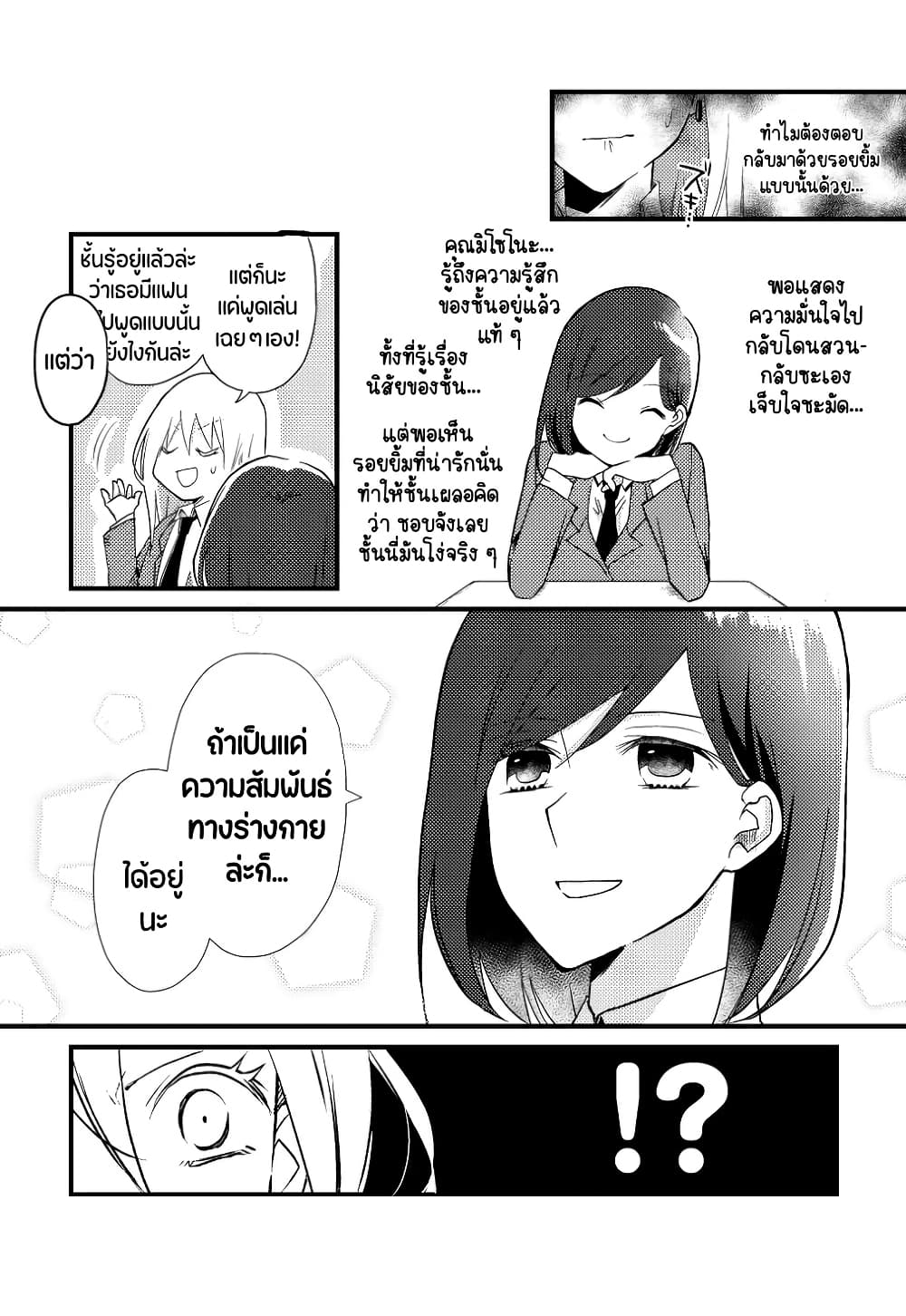 Tokubetsu na Chuutohanpa page 7