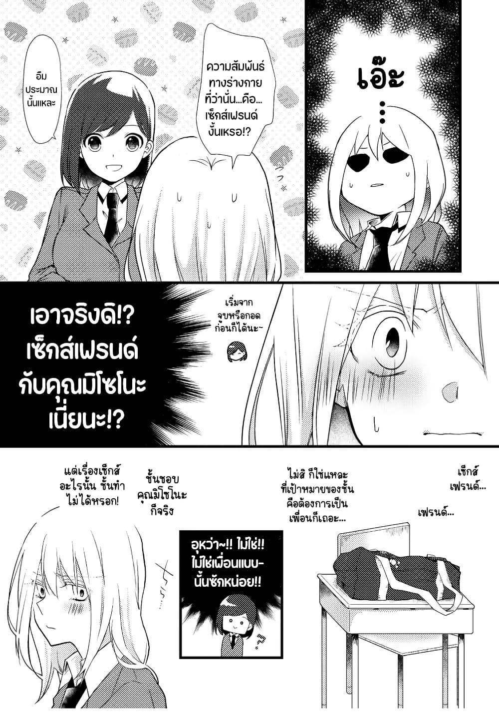 Tokubetsu na Chuutohanpa page 1