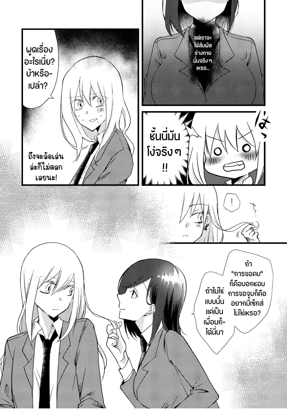 Tokubetsu na Chuutohanpa page 2