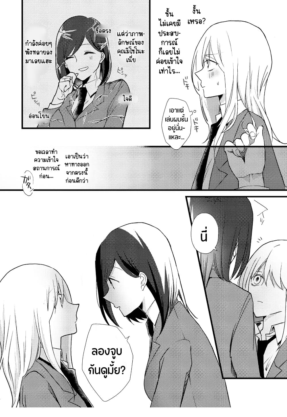 Tokubetsu na Chuutohanpa page 3