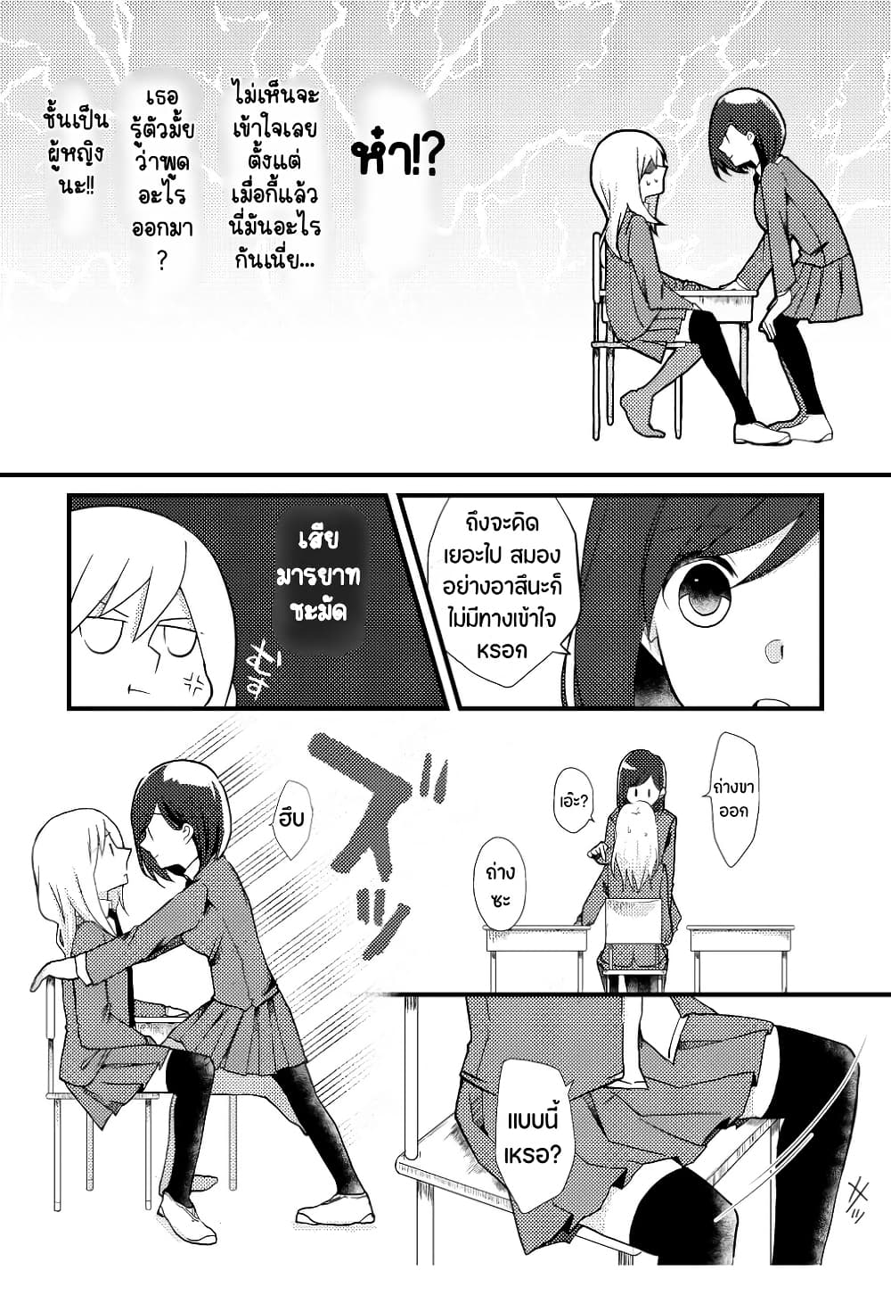 Tokubetsu na Chuutohanpa page 4