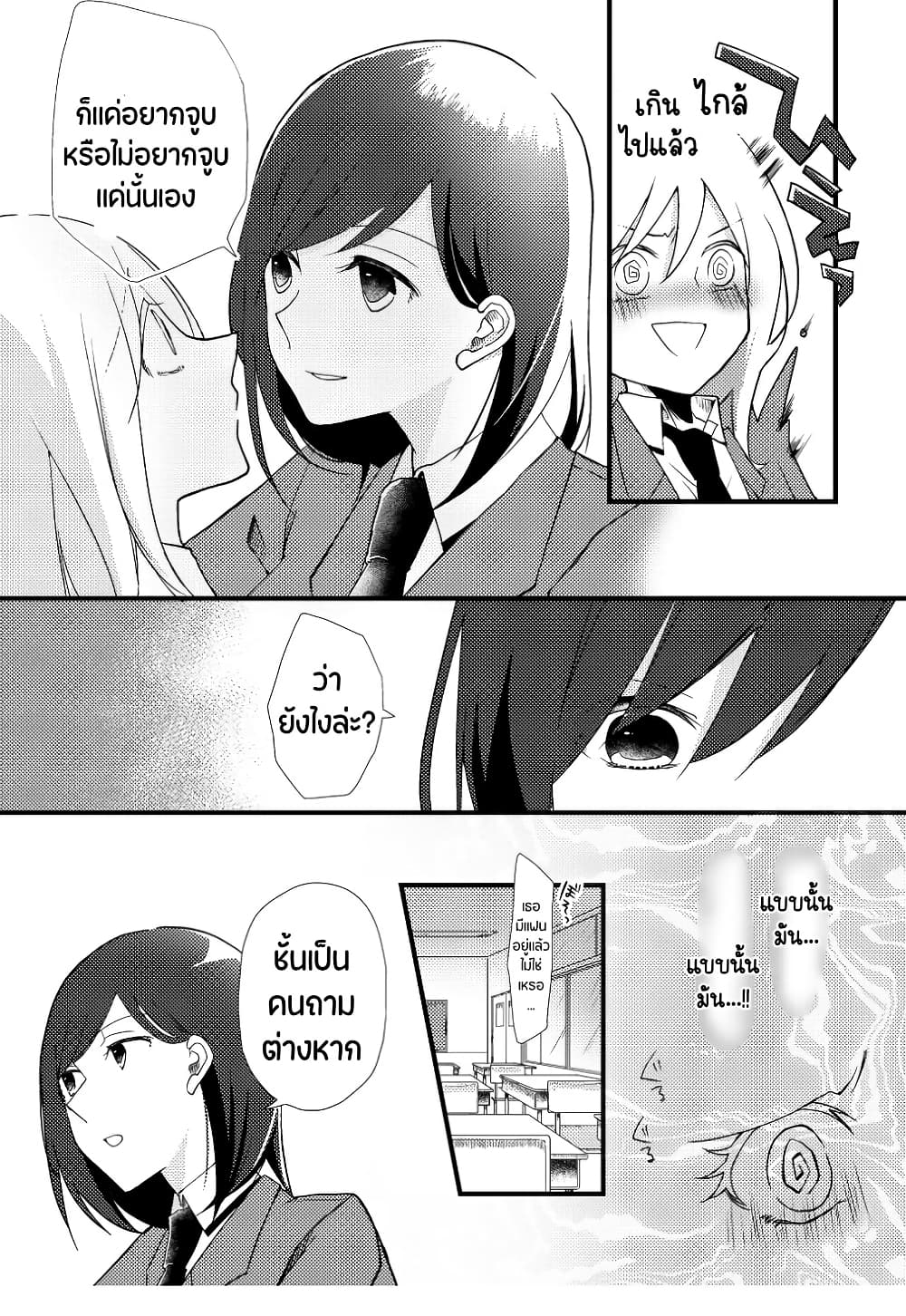 Tokubetsu na Chuutohanpa page 5