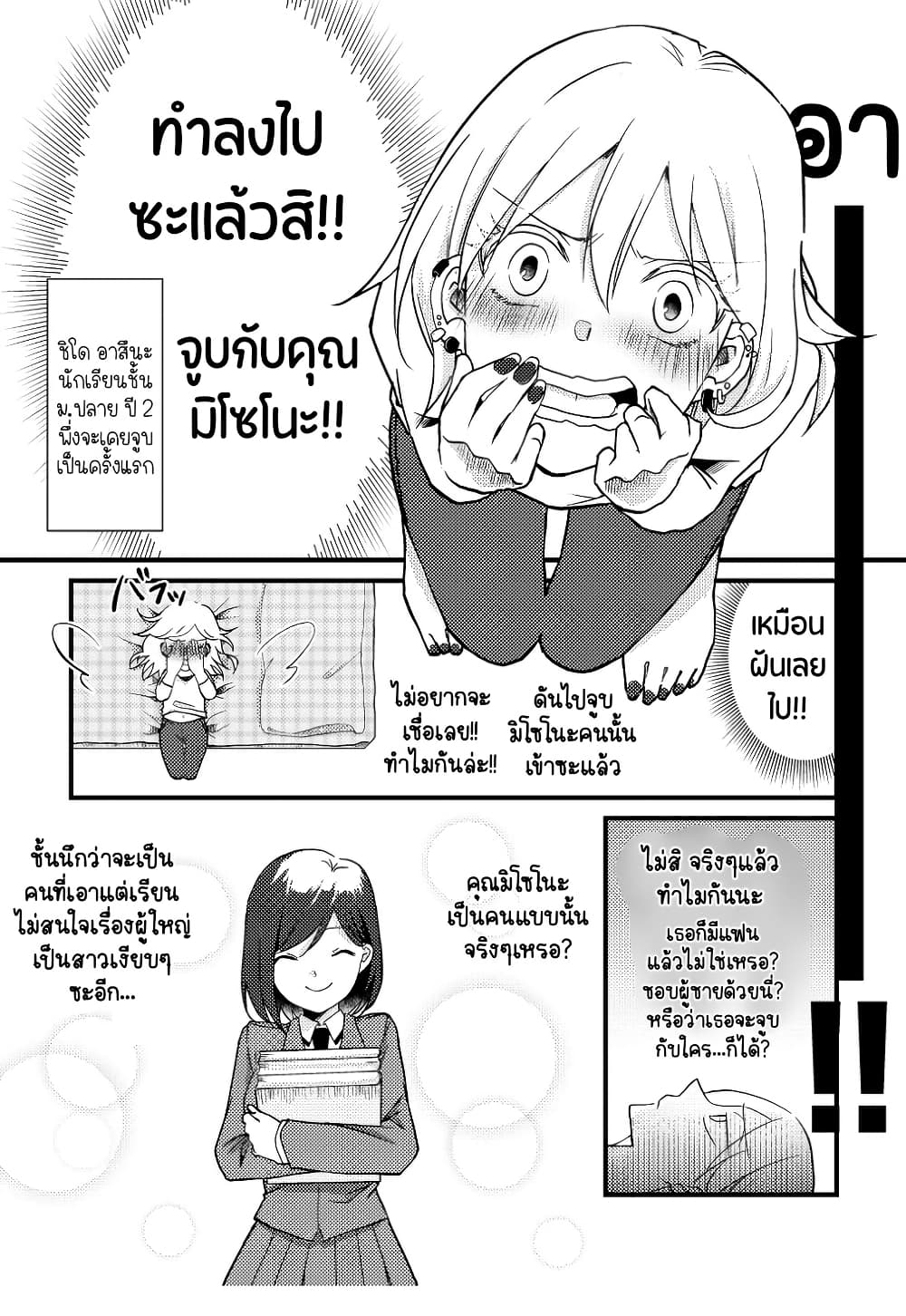 Tokubetsu na Chuutohanpa page 1