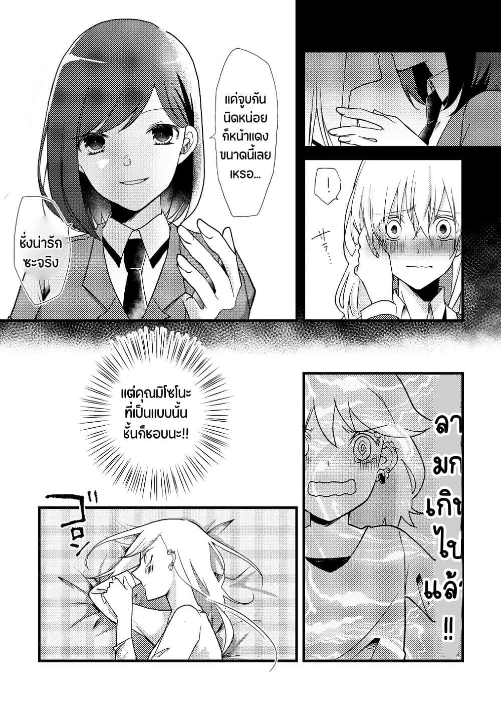 Tokubetsu na Chuutohanpa page 2