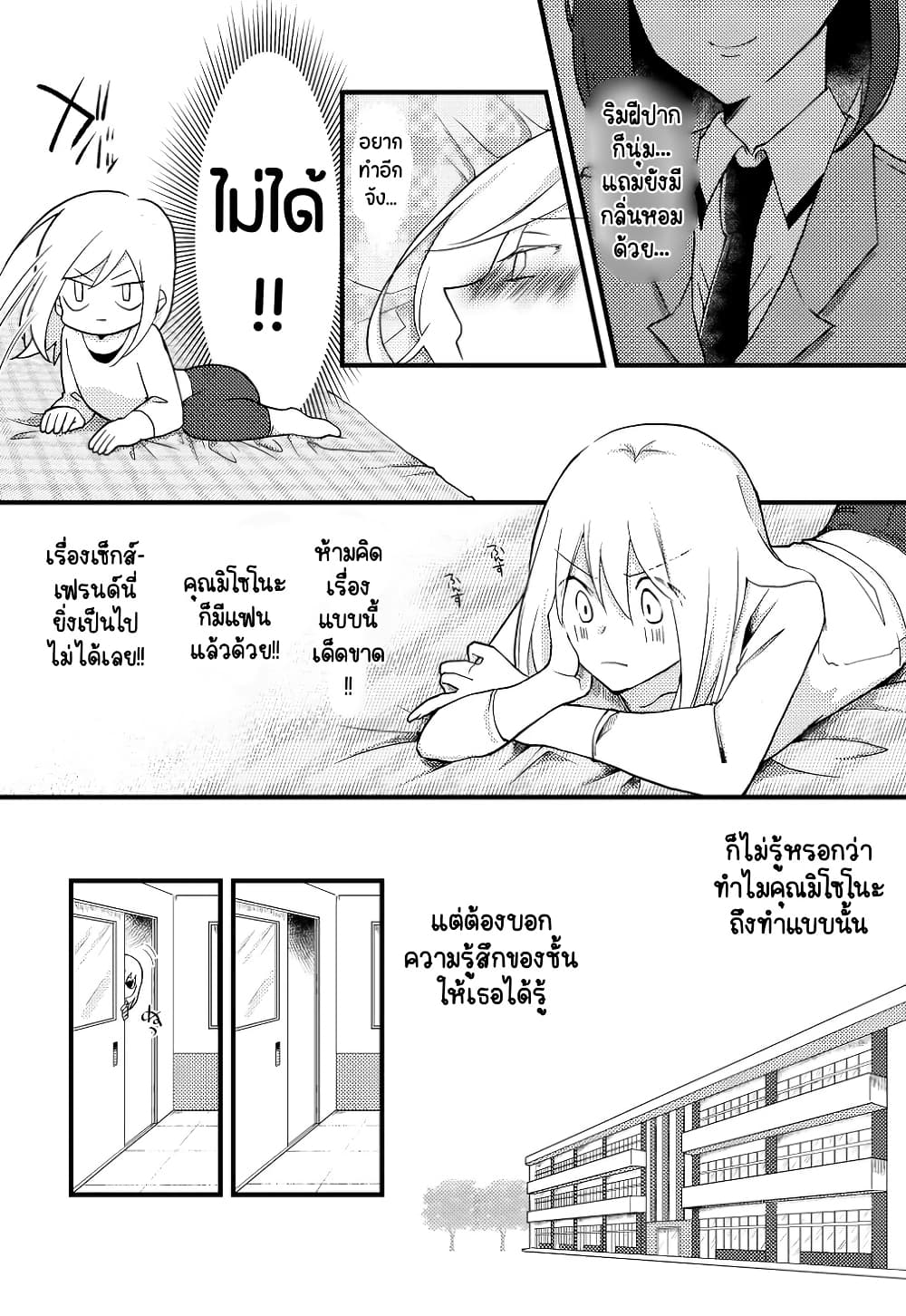 Tokubetsu na Chuutohanpa page 3