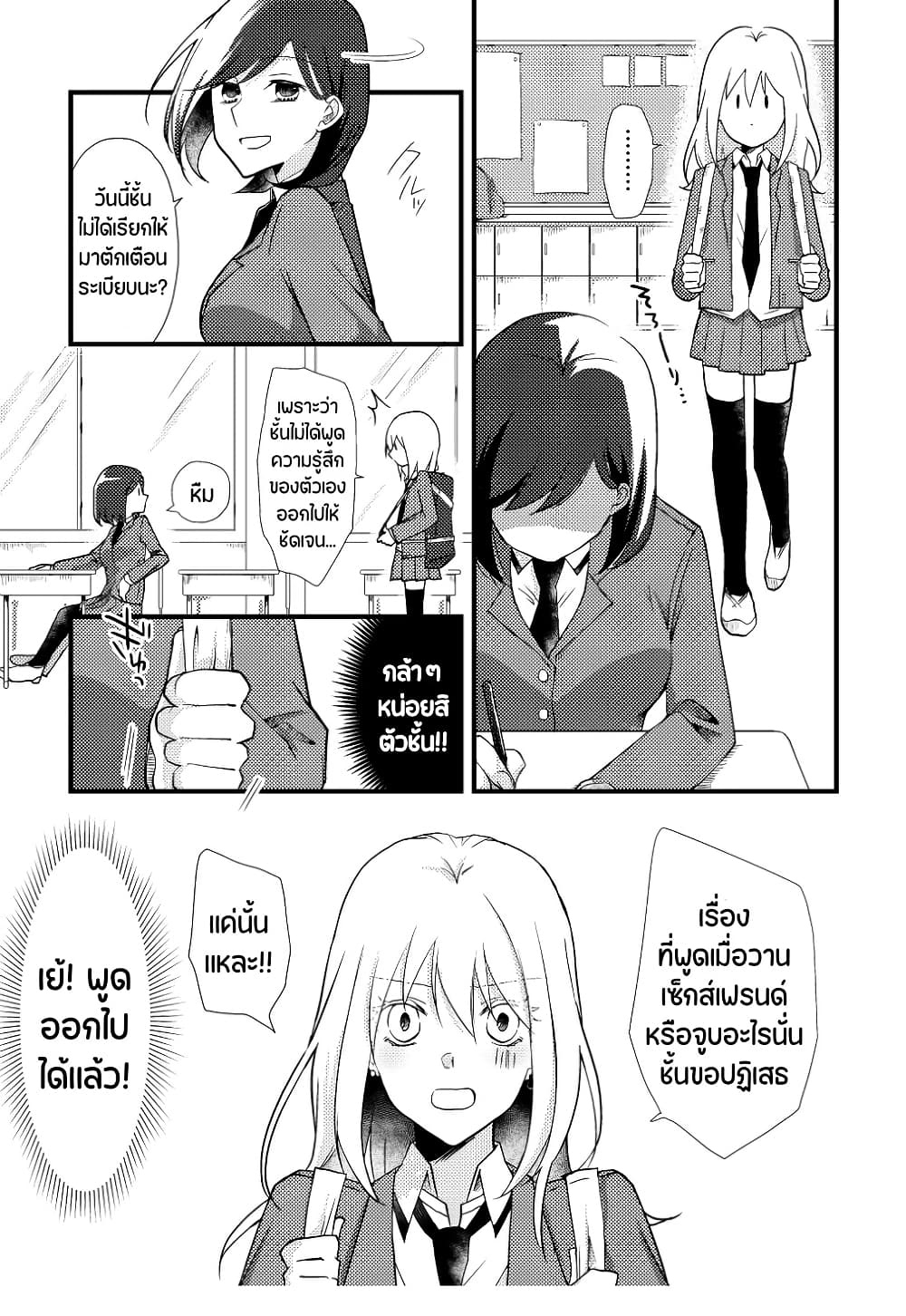 Tokubetsu na Chuutohanpa page 4