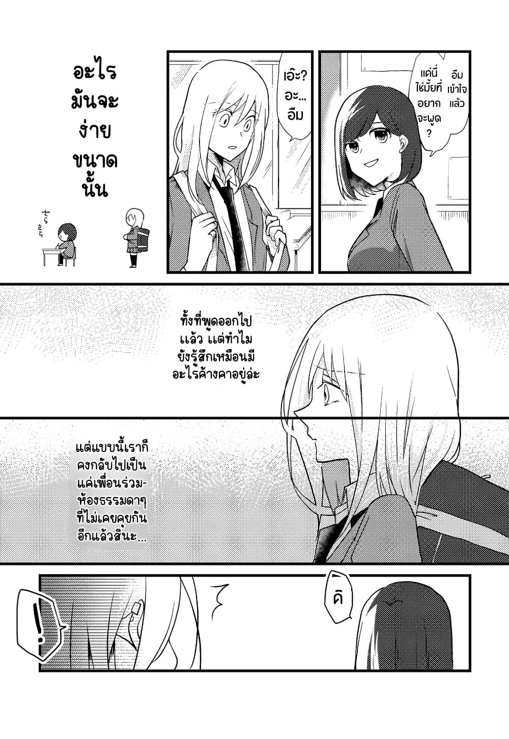 Tokubetsu na Chuutohanpa page 5