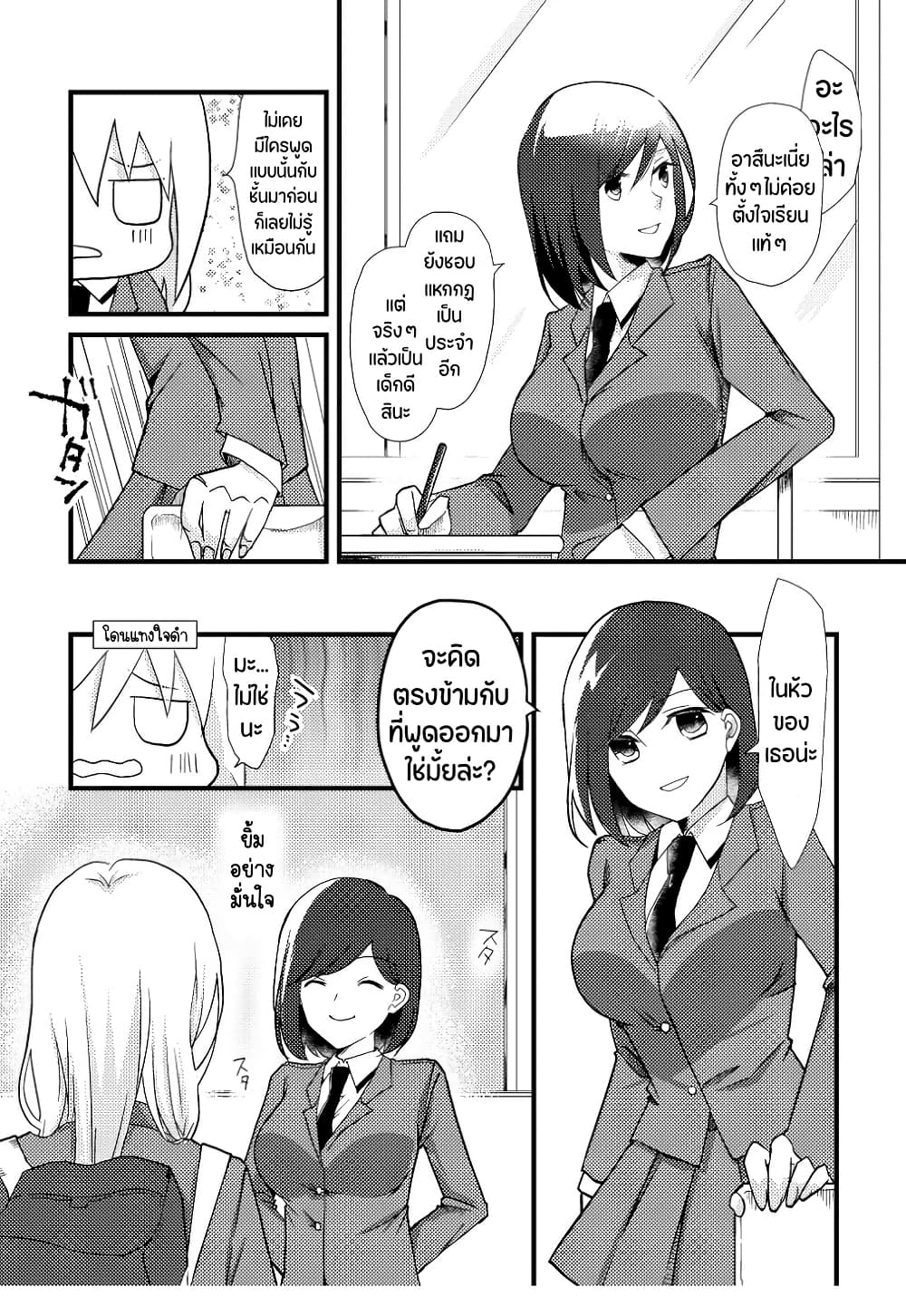 Tokubetsu na Chuutohanpa page 6