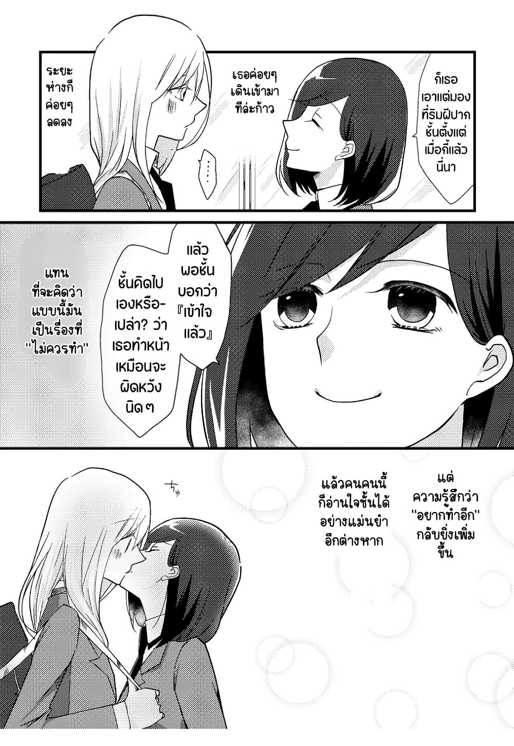 Tokubetsu na Chuutohanpa page 7