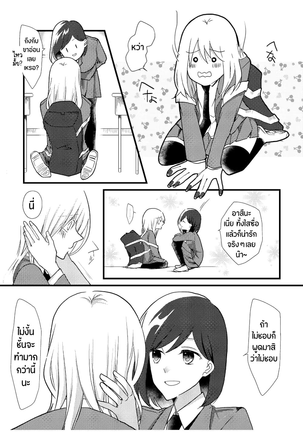 Tokubetsu na Chuutohanpa page 8