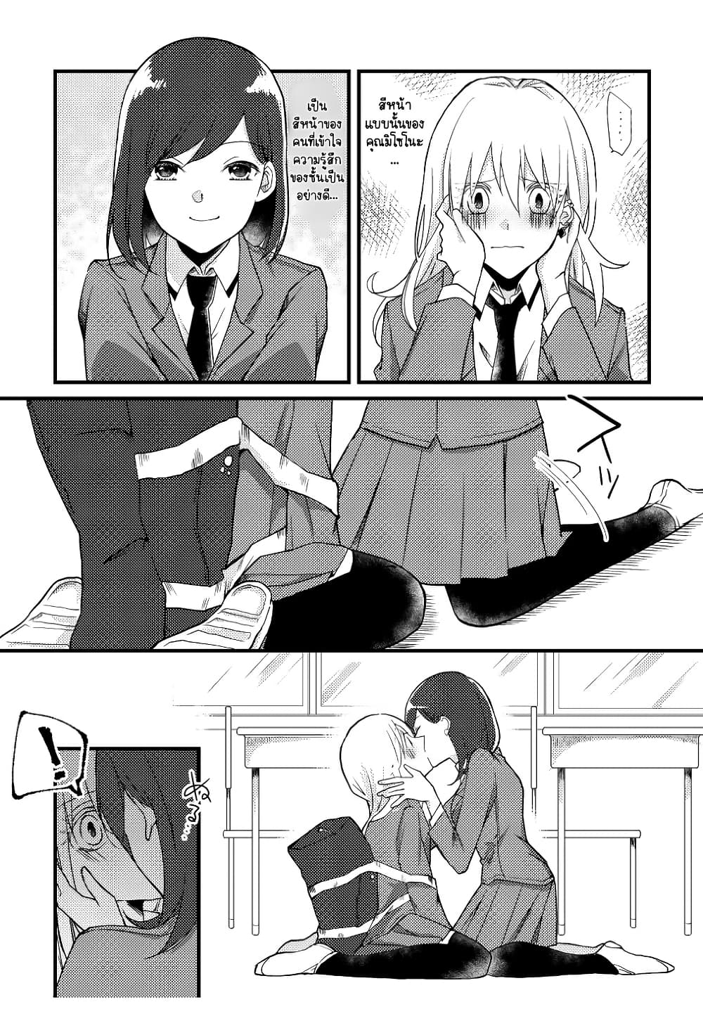 Tokubetsu na Chuutohanpa page 9