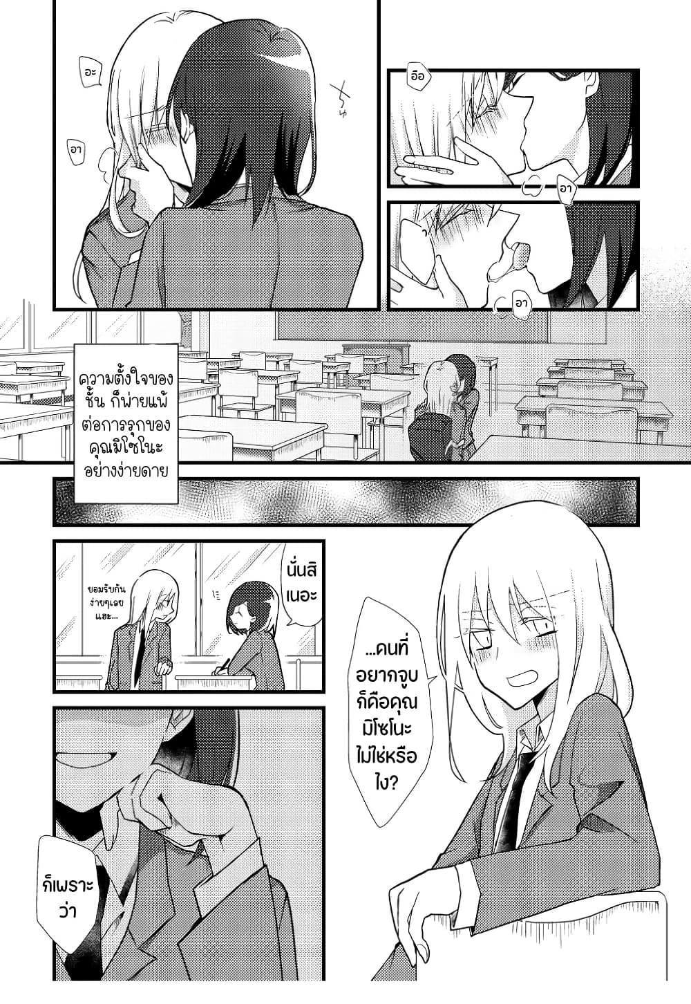 Tokubetsu na Chuutohanpa page 10