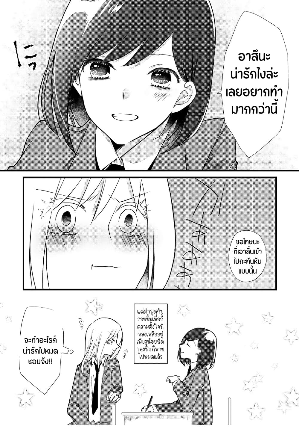 Tokubetsu na Chuutohanpa page 11