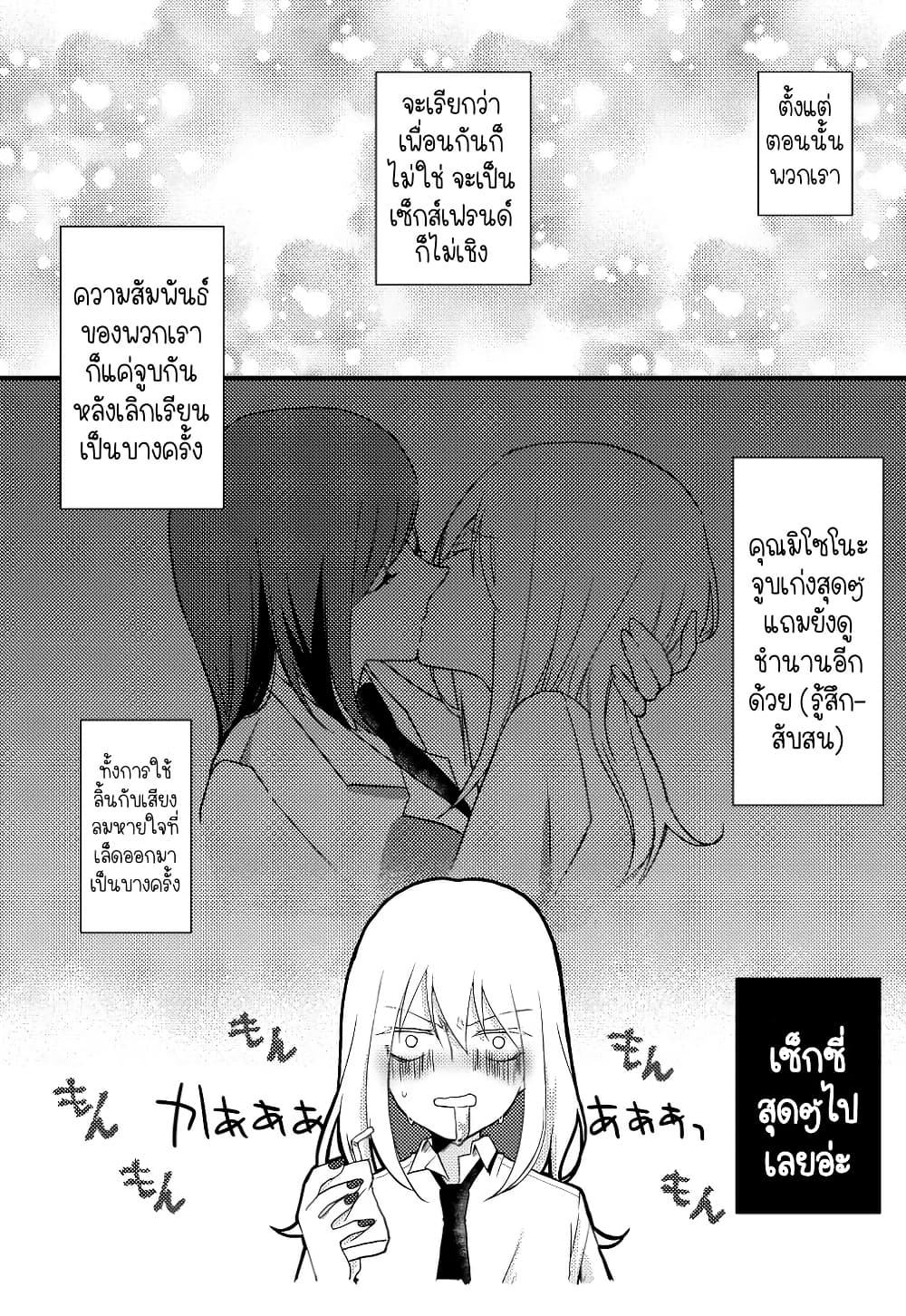 Tokubetsu na Chuutohanpa page 2