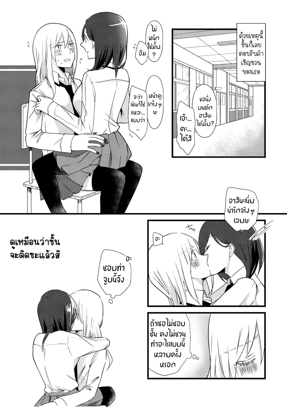 Tokubetsu na Chuutohanpa page 3