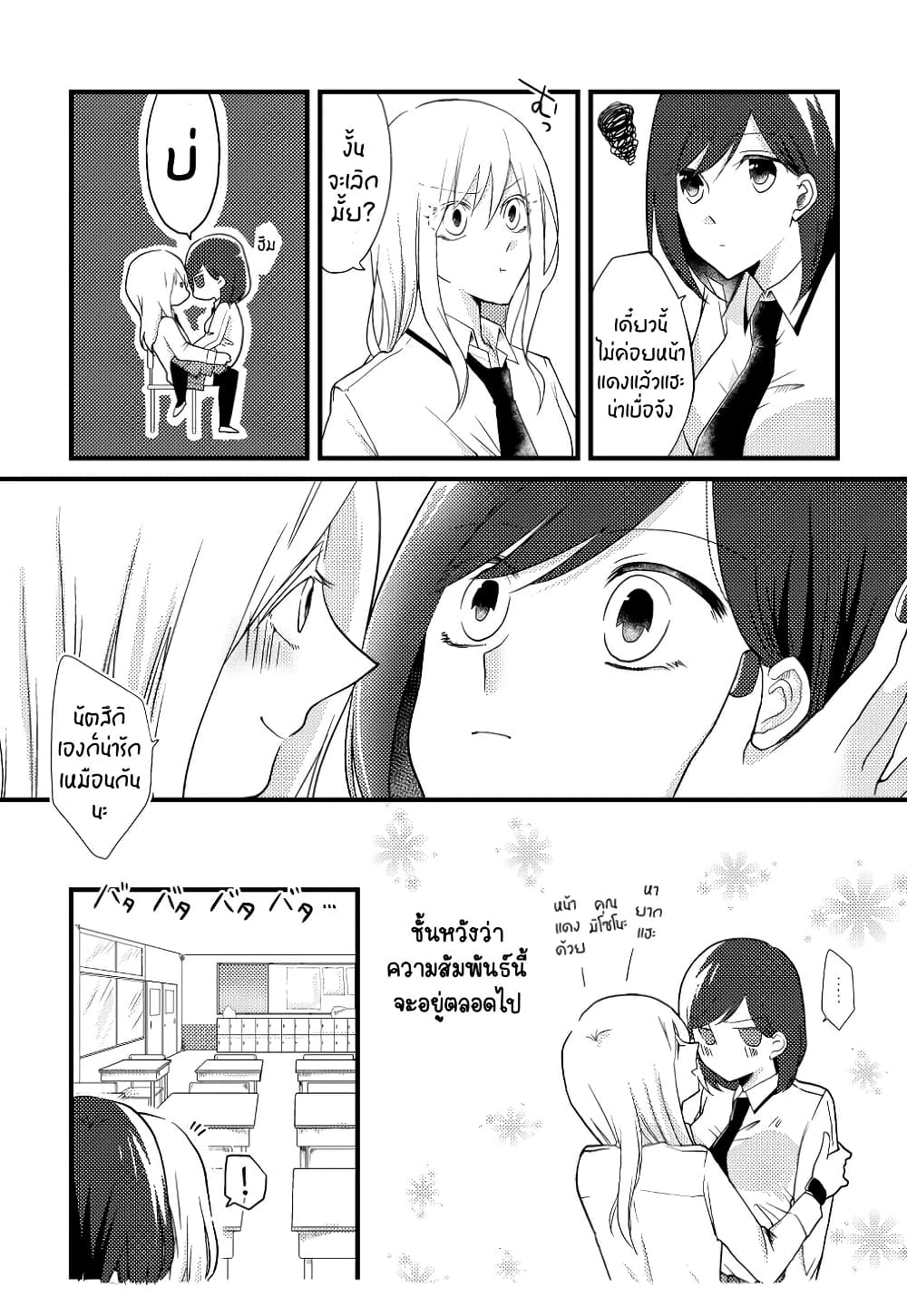 Tokubetsu na Chuutohanpa page 4