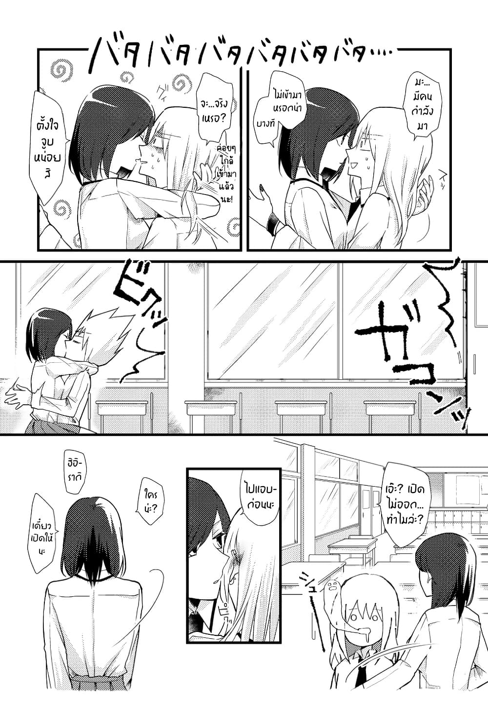 Tokubetsu na Chuutohanpa page 5