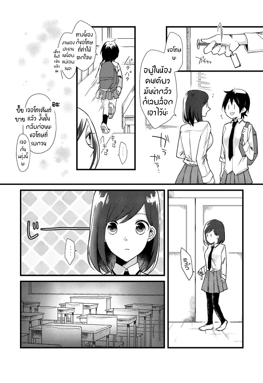 Tokubetsu na Chuutohanpa page 6