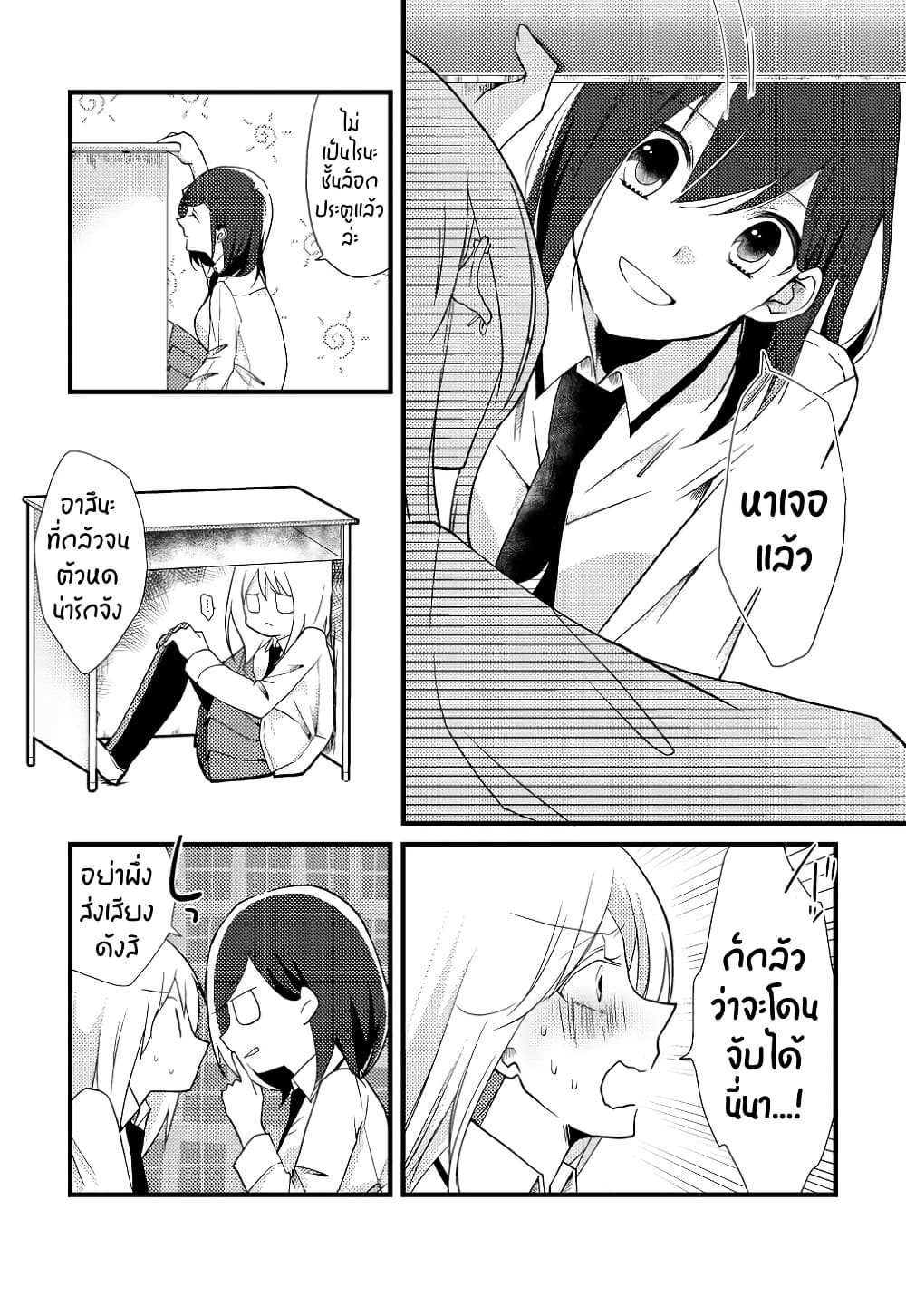 Tokubetsu na Chuutohanpa page 7