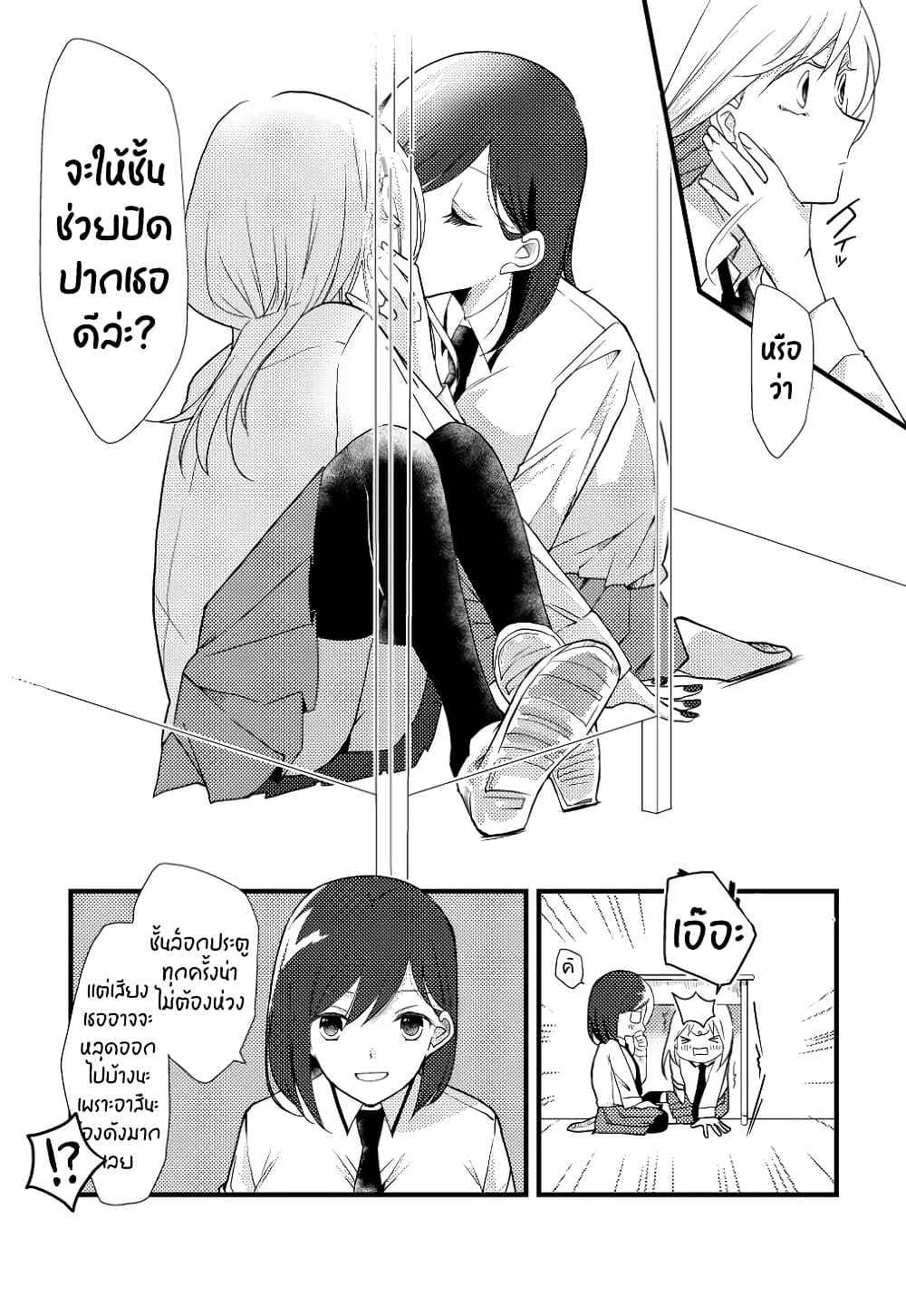 Tokubetsu na Chuutohanpa page 8