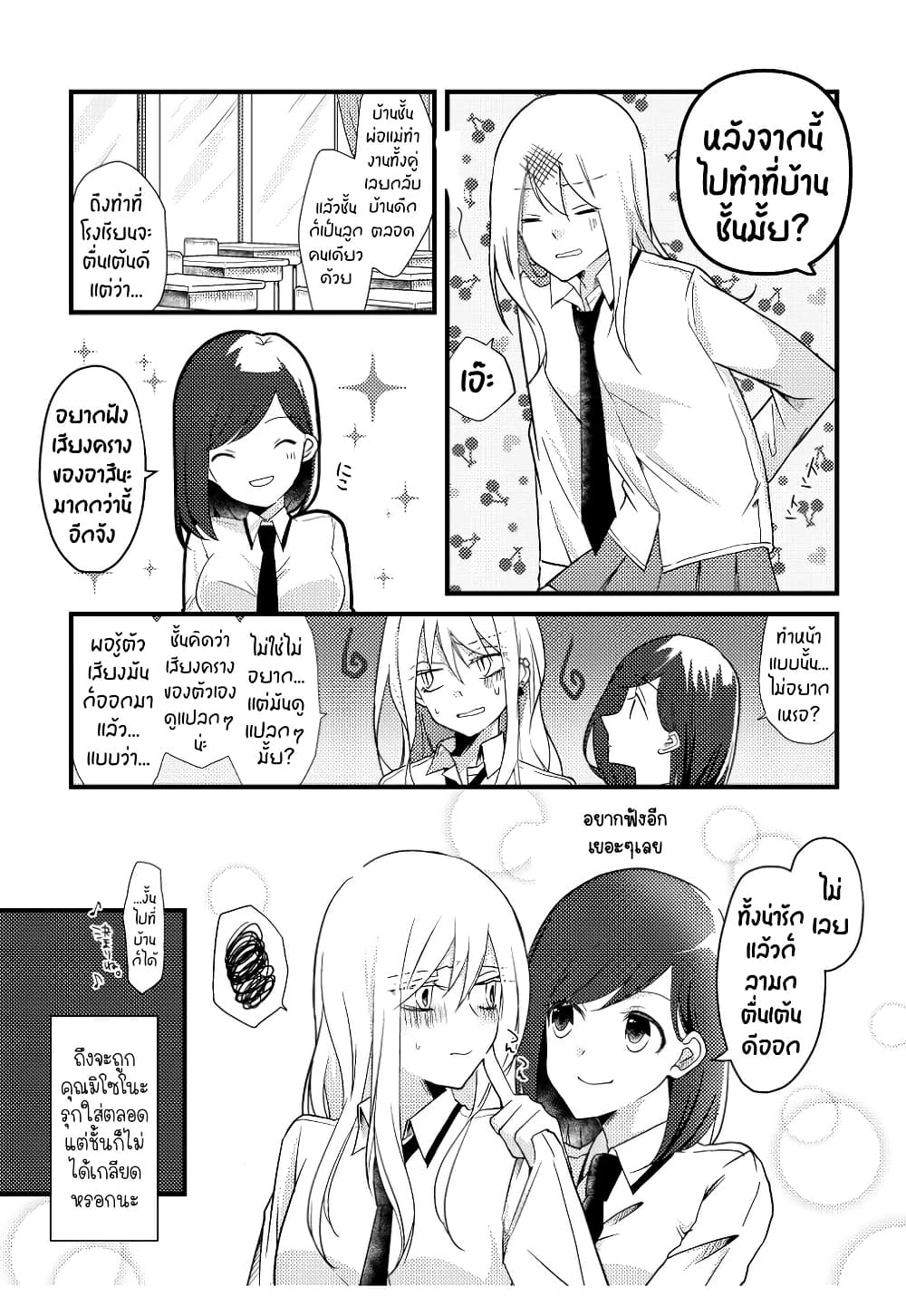 Tokubetsu na Chuutohanpa page 9