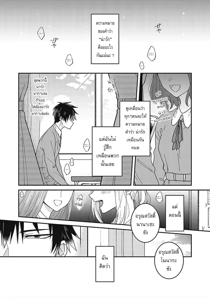 Tokubetsu ni Kawaiku Mieru no desu. page 2