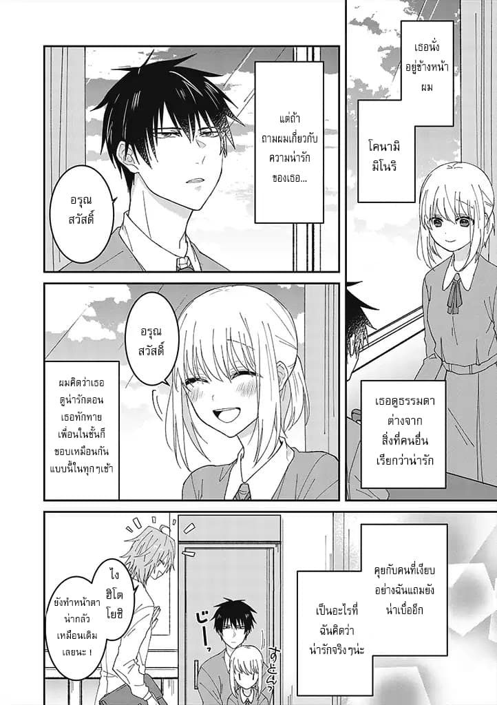 Tokubetsu ni Kawaiku Mieru no desu. page 5