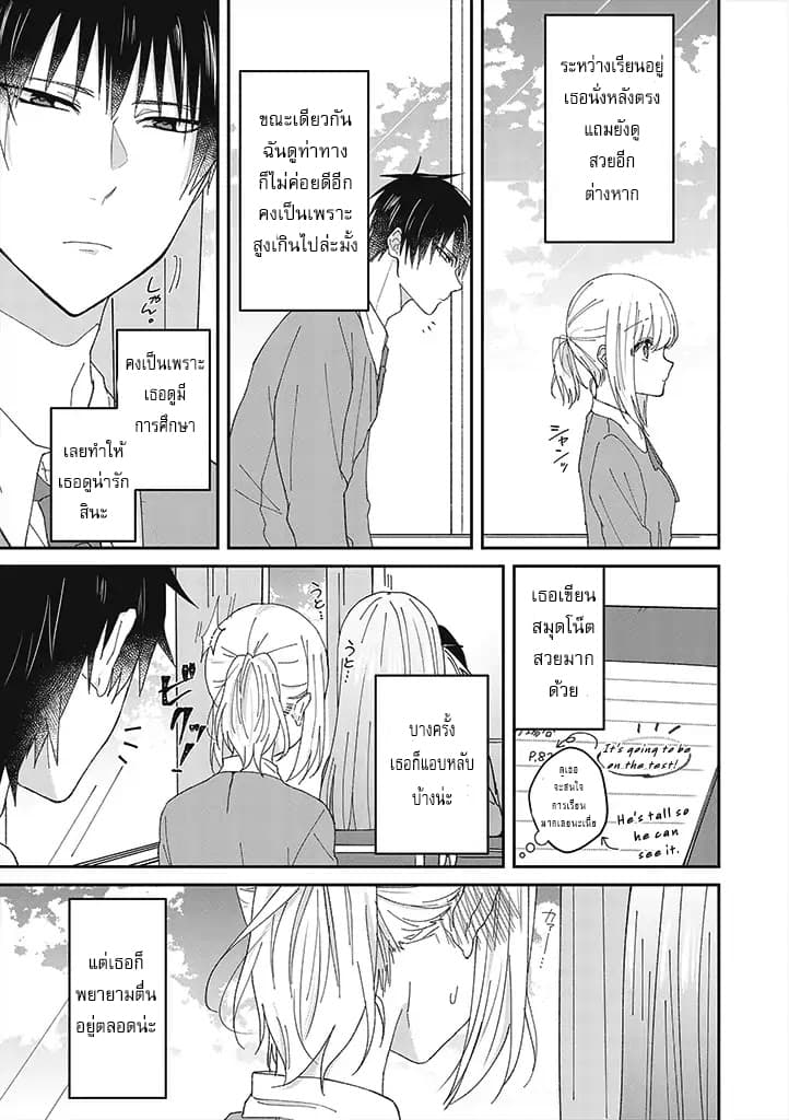 Tokubetsu ni Kawaiku Mieru no desu. page 6