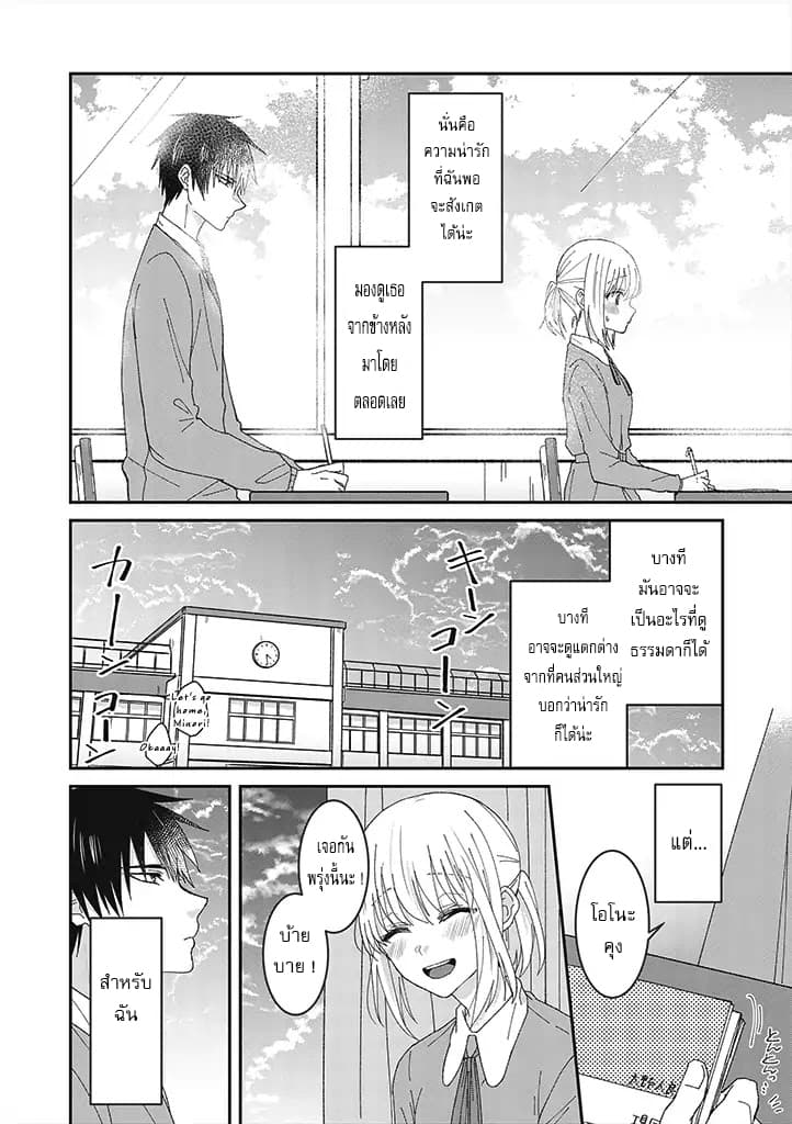 Tokubetsu ni Kawaiku Mieru no desu. page 7