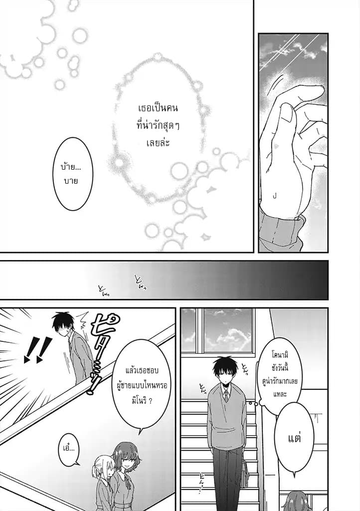 Tokubetsu ni Kawaiku Mieru no desu. page 8