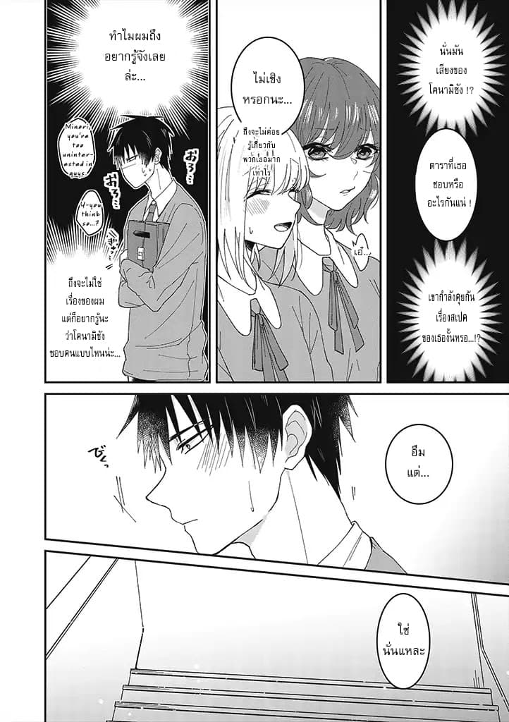 Tokubetsu ni Kawaiku Mieru no desu. page 9