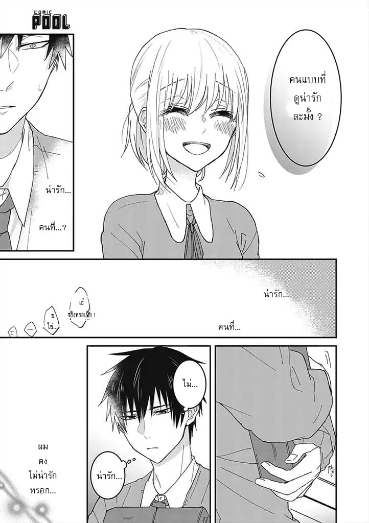 Tokubetsu ni Kawaiku Mieru no desu. page 10