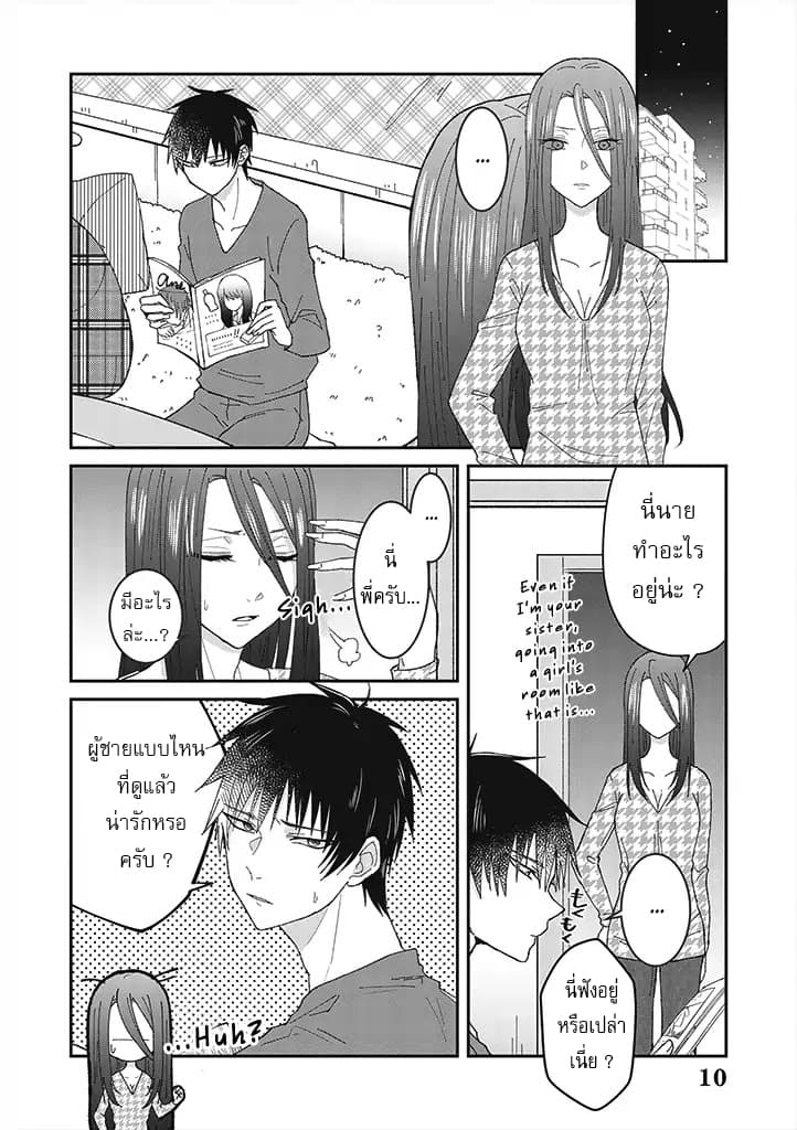 Tokubetsu ni Kawaiku Mieru no desu. page 11