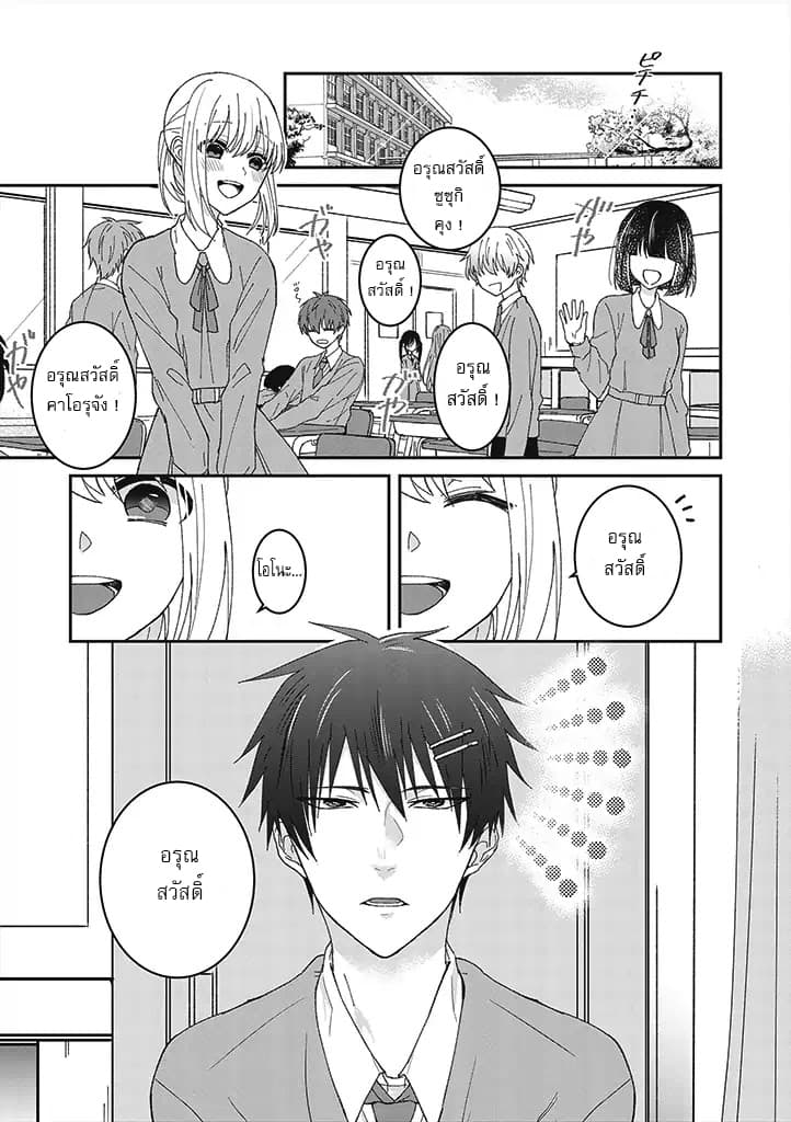 Tokubetsu ni Kawaiku Mieru no desu. page 12