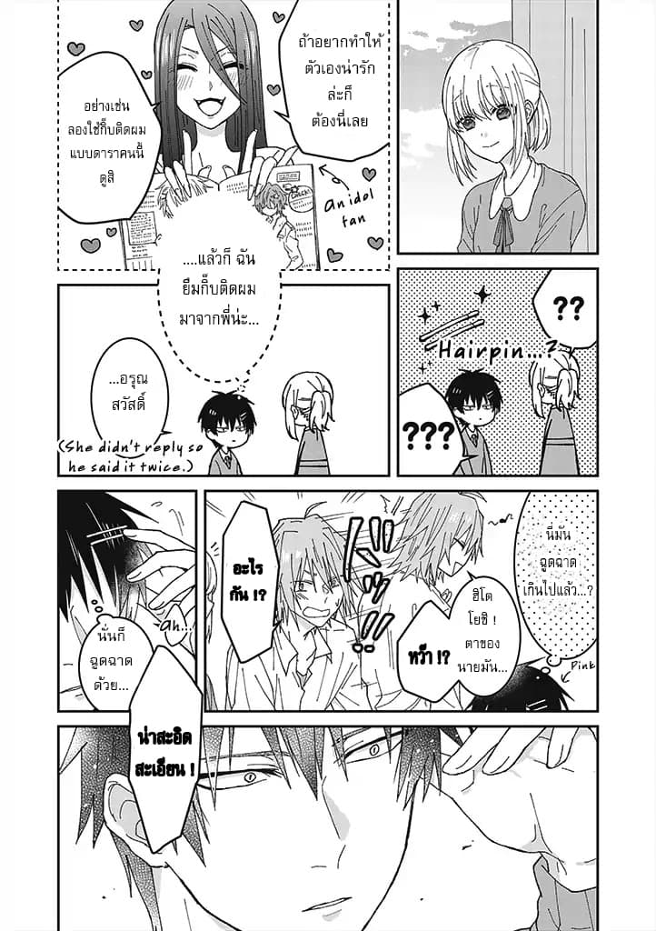 Tokubetsu ni Kawaiku Mieru no desu. page 13