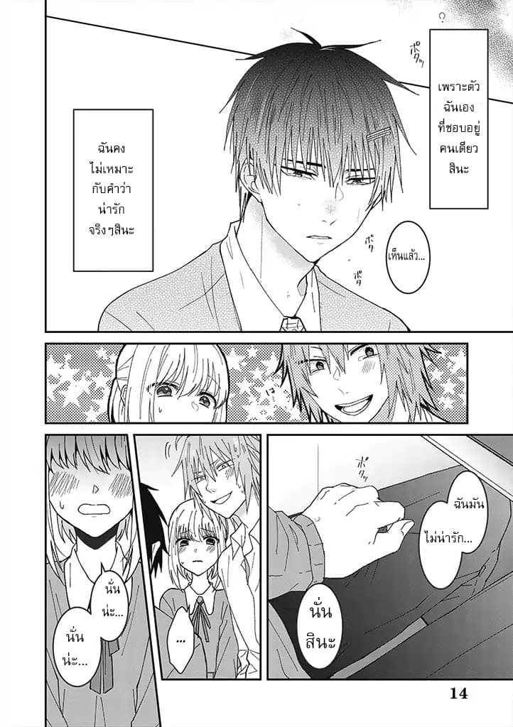 Tokubetsu ni Kawaiku Mieru no desu. page 15