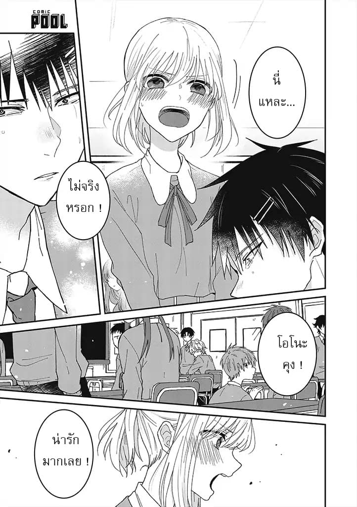 Tokubetsu ni Kawaiku Mieru no desu. page 16