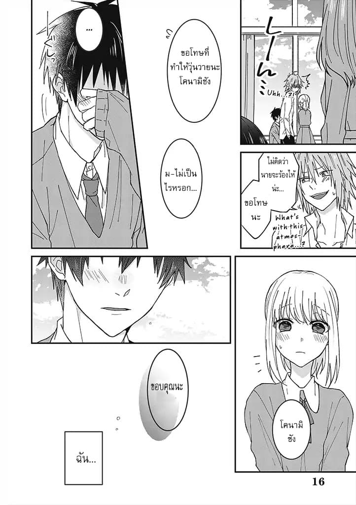 Tokubetsu ni Kawaiku Mieru no desu. page 17