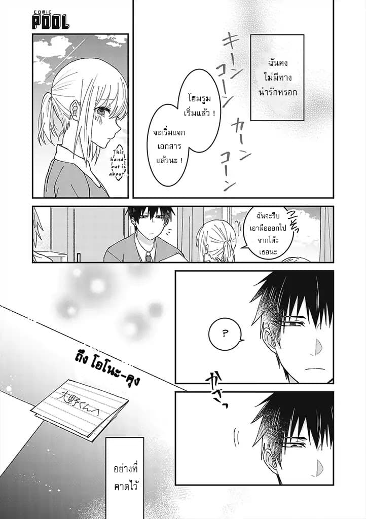 Tokubetsu ni Kawaiku Mieru no desu. page 18