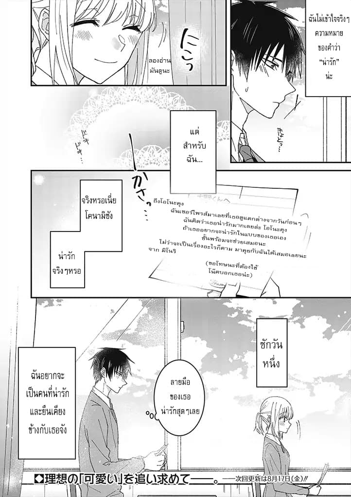 Tokubetsu ni Kawaiku Mieru no desu. page 19