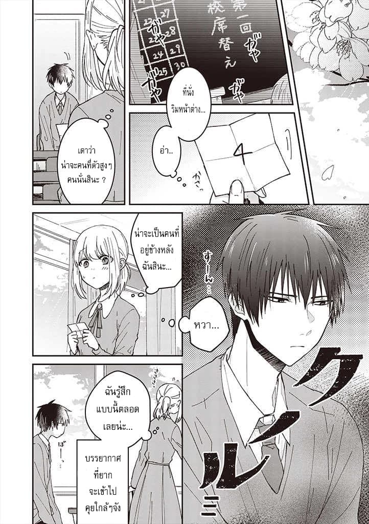 Tokubetsu ni Kawaiku Mieru no desu. page 2