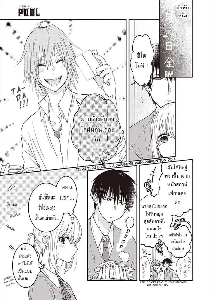 Tokubetsu ni Kawaiku Mieru no desu. page 3