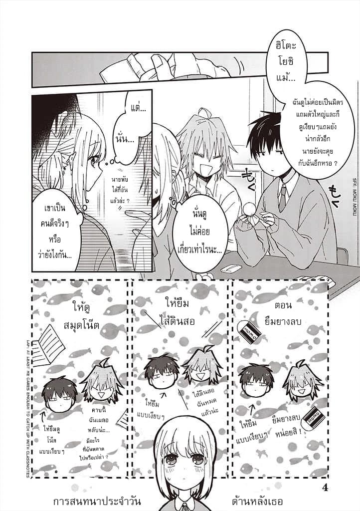Tokubetsu ni Kawaiku Mieru no desu. page 4