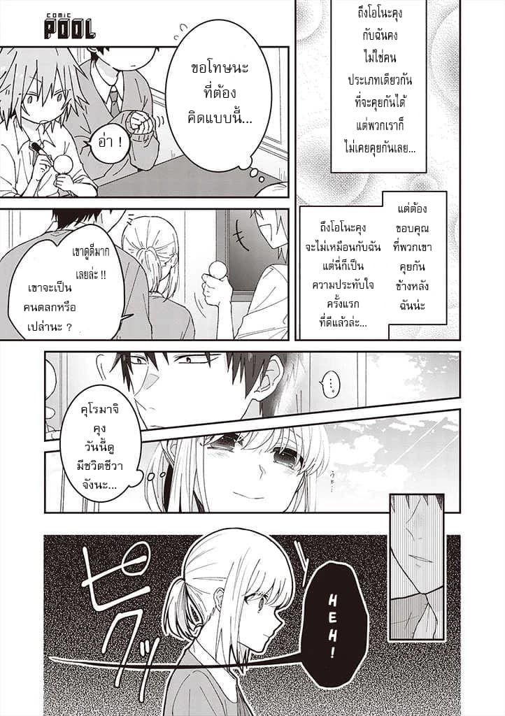 Tokubetsu ni Kawaiku Mieru no desu. page 5