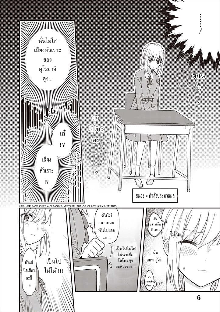 Tokubetsu ni Kawaiku Mieru no desu. page 6