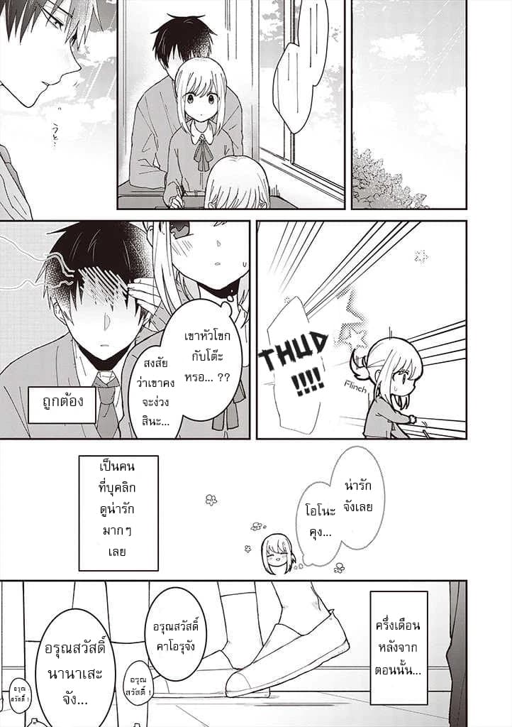 Tokubetsu ni Kawaiku Mieru no desu. page 9