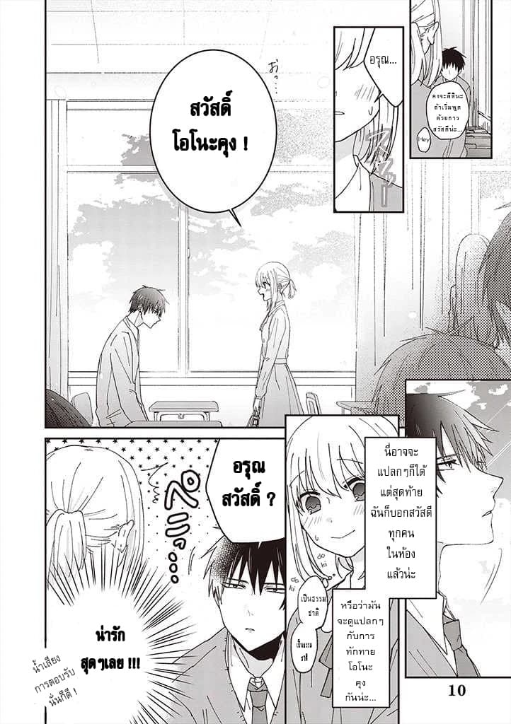 Tokubetsu ni Kawaiku Mieru no desu. page 10